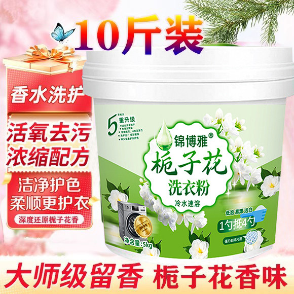 栀子花洗衣粉10斤装大桶装图片