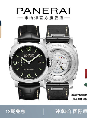 【新品】Panerai沛纳海庐米诺3312/3313/3314机械手表男礼物44MM