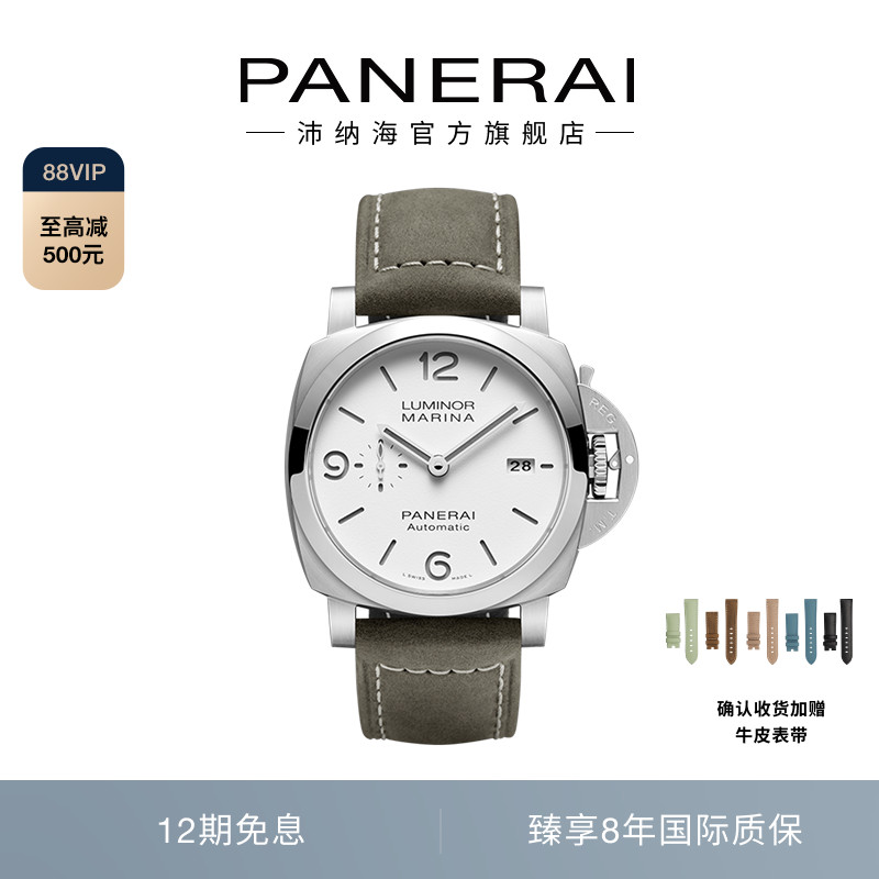 [12期免息]Panerai沛纳海庐米诺1314/1313机械男表44MM表盘