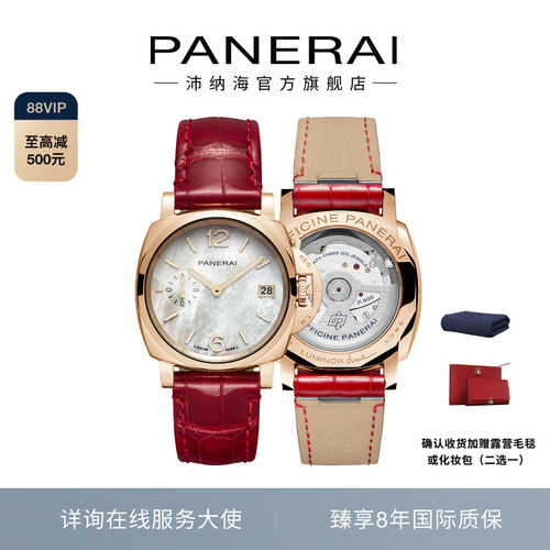panerai沛纳海官方旗舰手表女