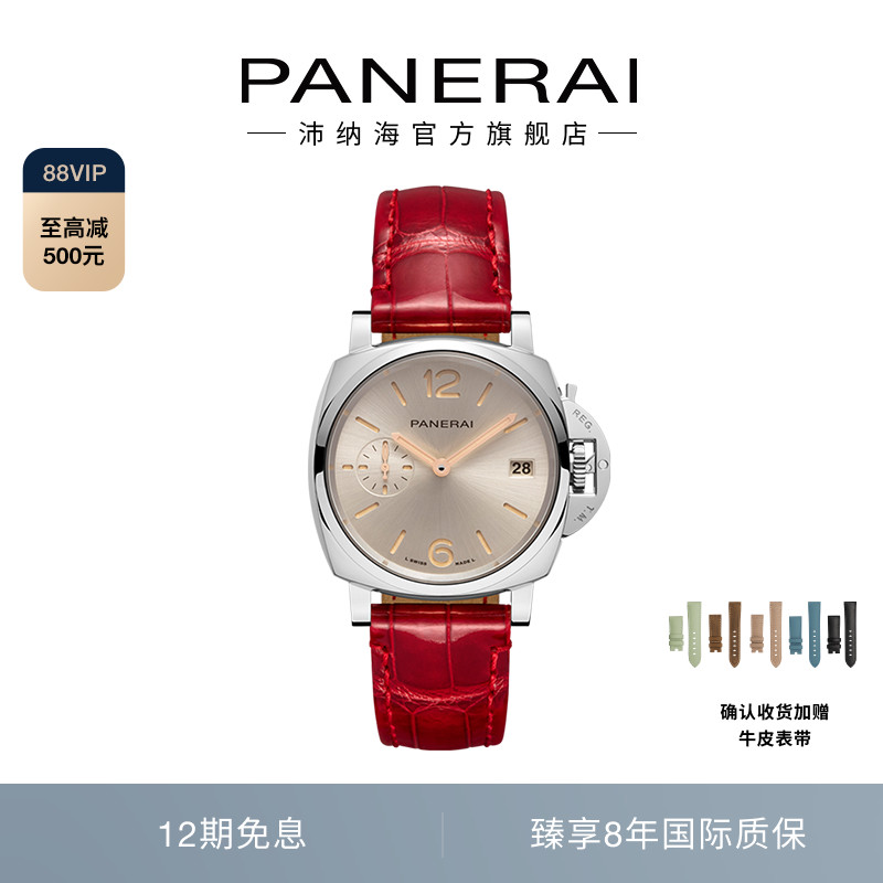 Panerai沛纳海官方机械手表女