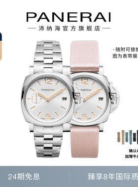 Panerai沛纳海庐米诺杜尔1508/1311/1309/1319精钢手表女38MM表盘