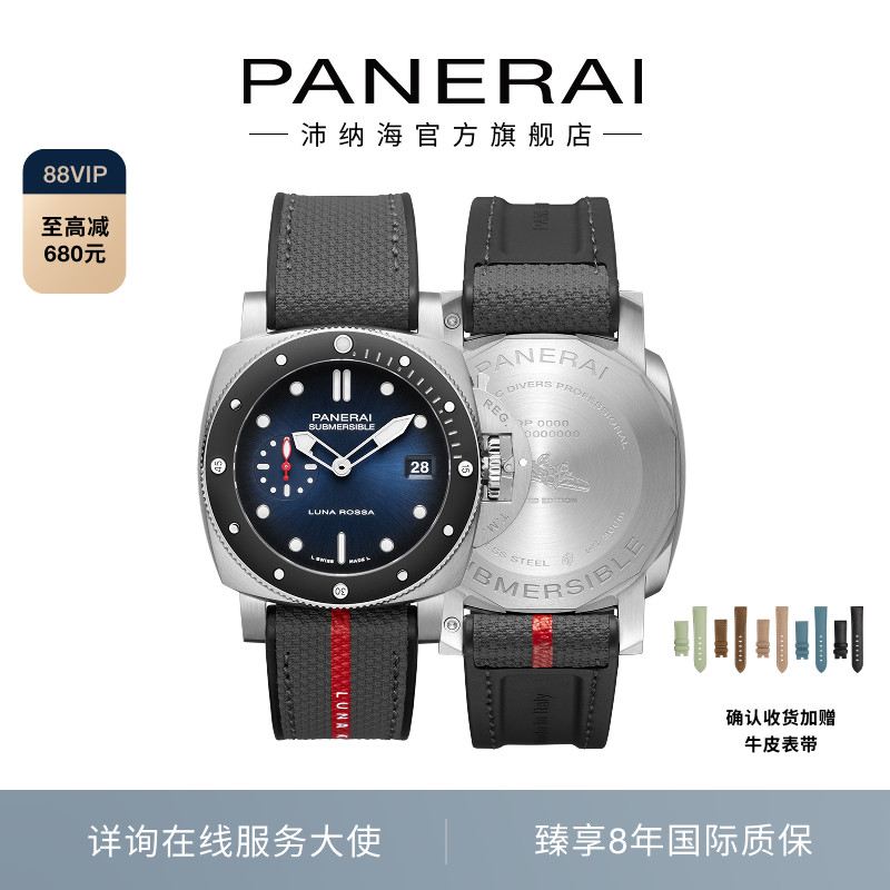 Panerai沛纳海潜行Luna Rossa水上F1美洲杯1565运动男表42MM表盘