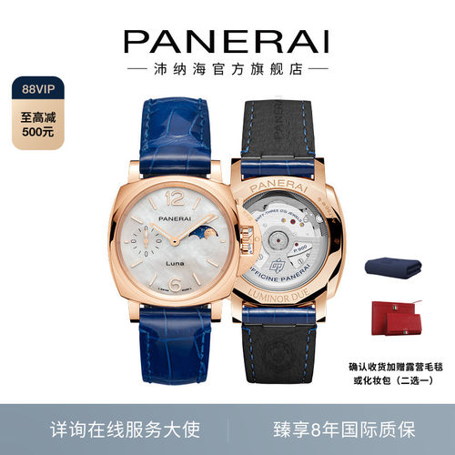 Panerai沛纳海官方机械手表女