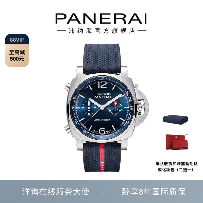 Panerai沛纳海庐米诺水上F1美洲杯同款2303计时男表44MM表盘