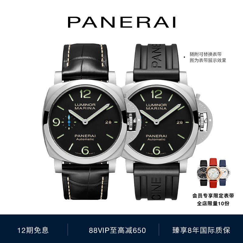 1312panerai沛纳海机械表