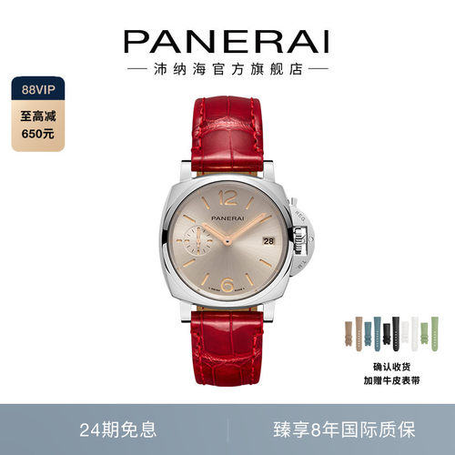 Panerai沛纳海官方机械手表女