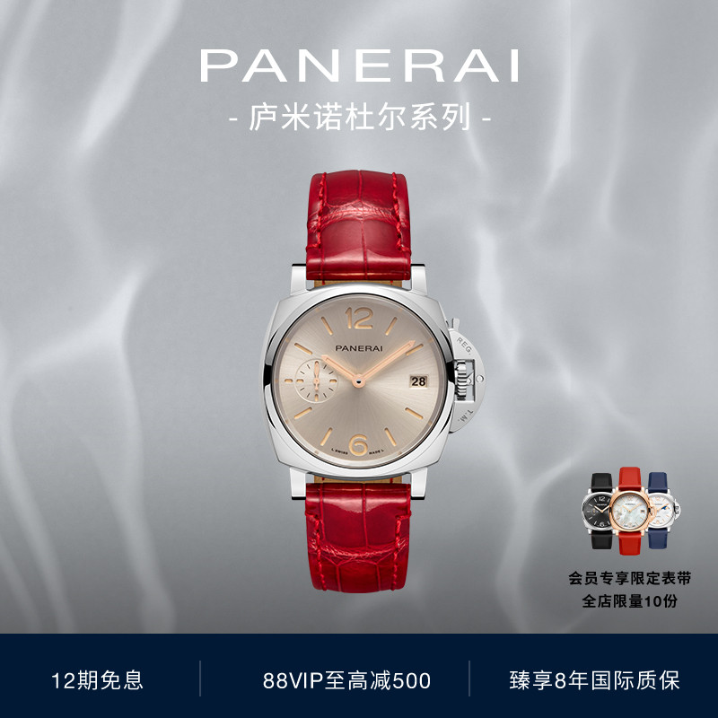 Panerai沛纳海官方机械手表女