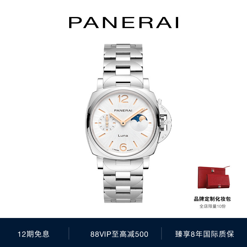Panerai沛纳海官方机械手表女