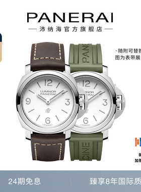 [24期免息]Panerai沛纳海庐米诺1087/1086/1623运动男表44MM表盘