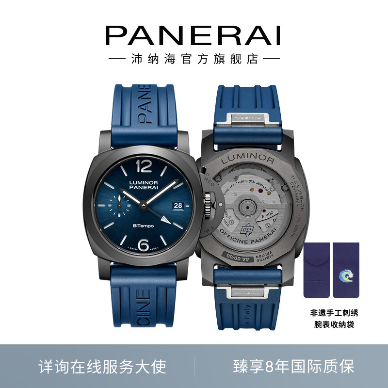 【限量新品】Panerai沛纳海庐米诺1783线上专享两地礼物腕表40MM