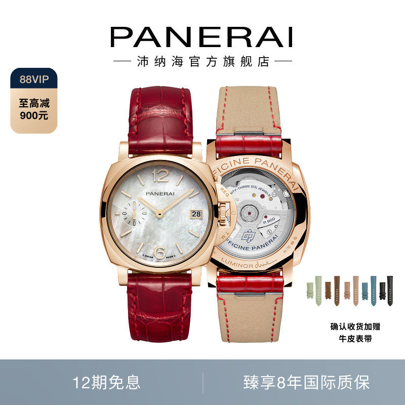 panerai沛纳海官方旗舰手表女