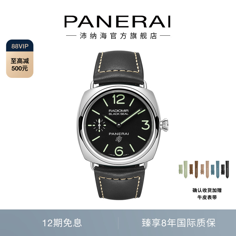 沛纳海机械表官方旗舰