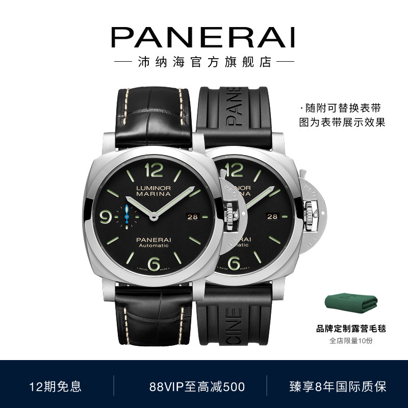 1312panerai沛纳海机械表