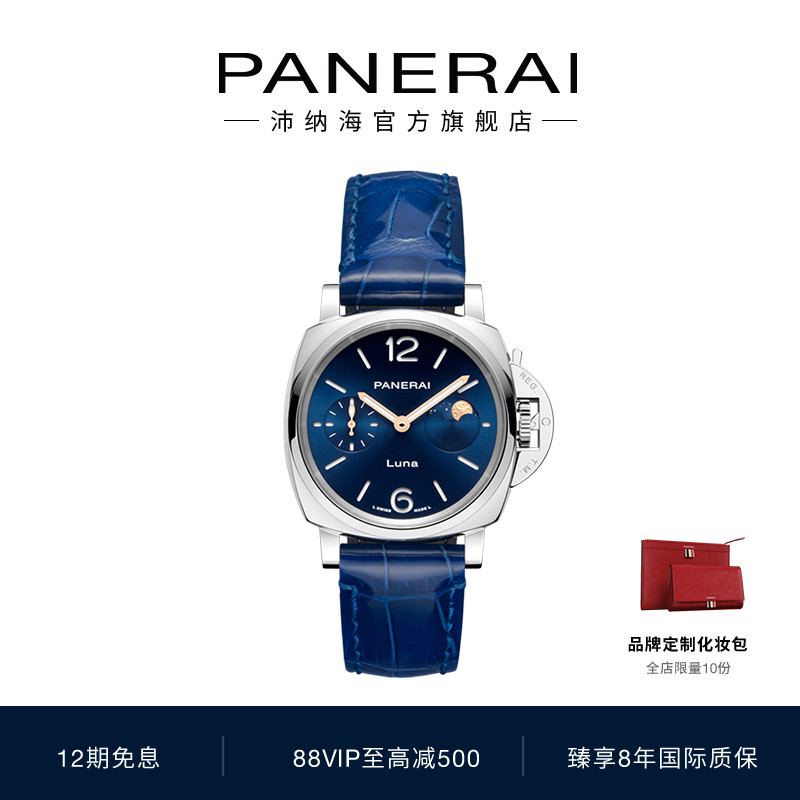 Panerai沛纳海官方机械手表女