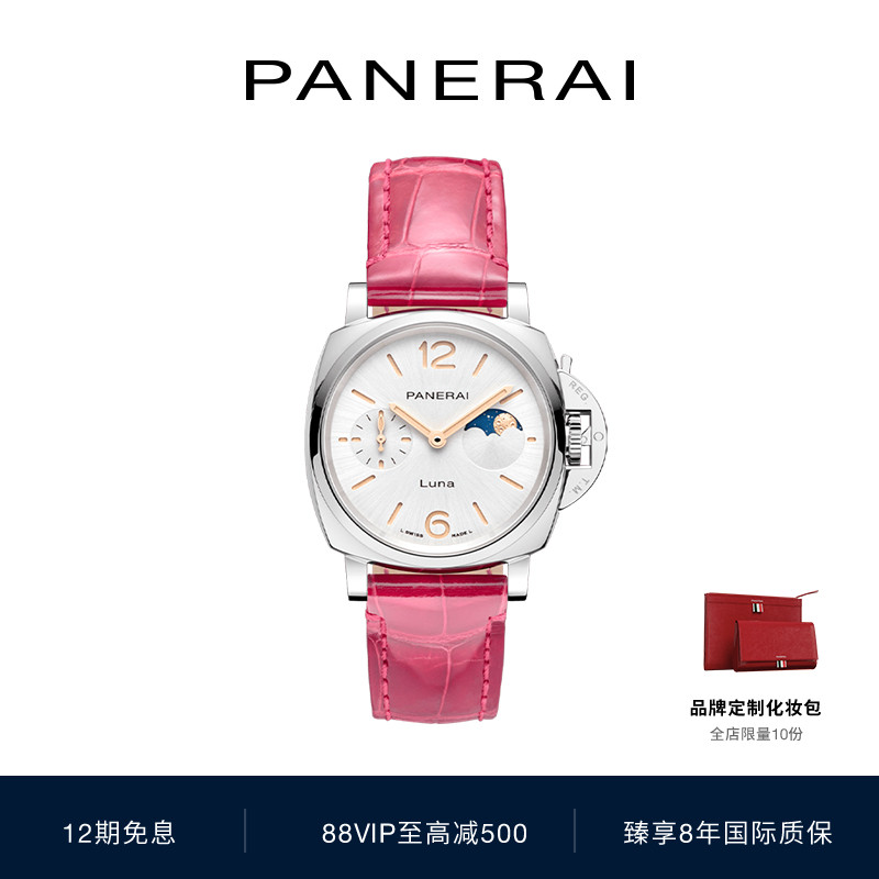 Panerai沛纳海官方月相手表女