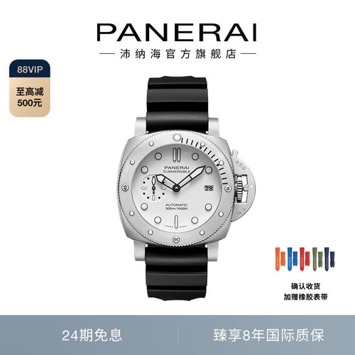 Panerai沛纳海官方白色表盘男