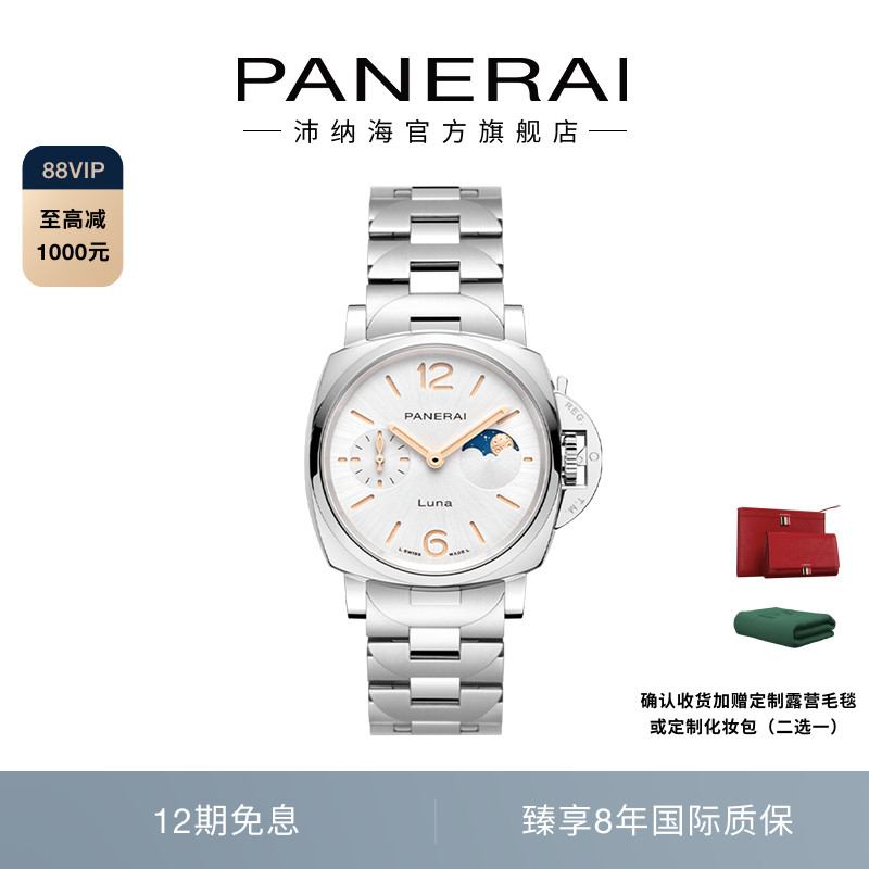 Panerai沛纳海官方机械手表女