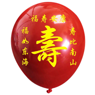 祝寿字气球装饰爸爸妈妈爷爷奶奶80过生日60岁大寿宴场景布置用品