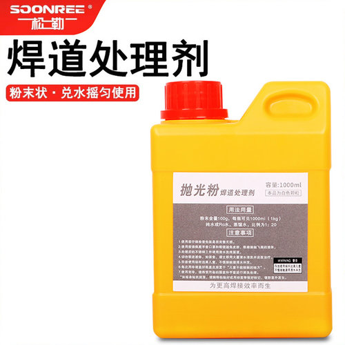 松勒专用处理液黑斑氩弧焊