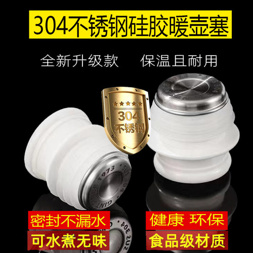 热水瓶塞暖壶塞家用开水瓶塞子暖瓶塞盖子硅胶塞不锈钢盖暖水瓶塞 - 封面