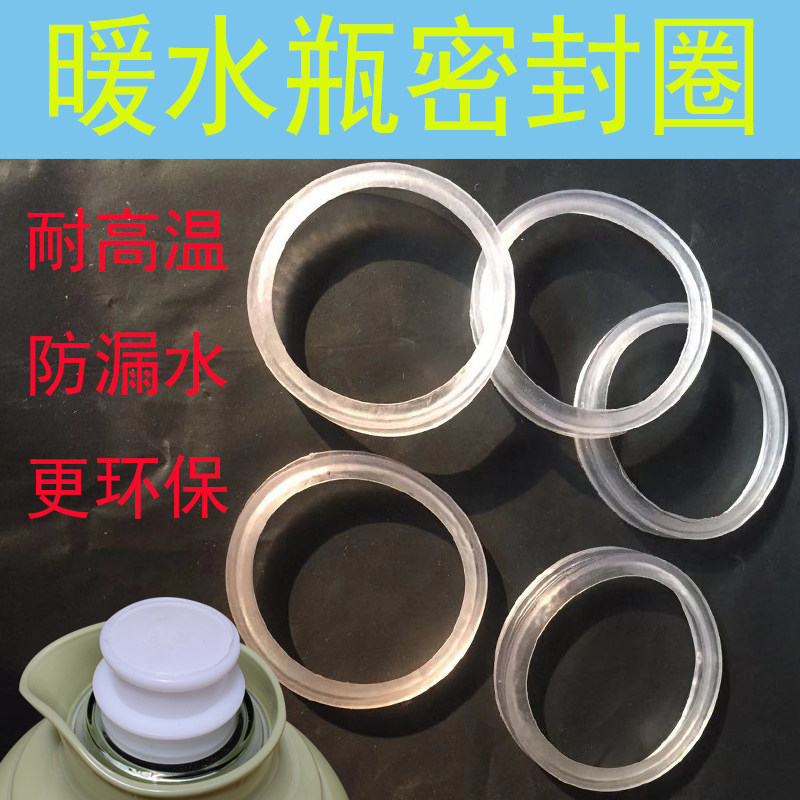 暖瓶防漏水密封圈外壳硅胶圈图片
