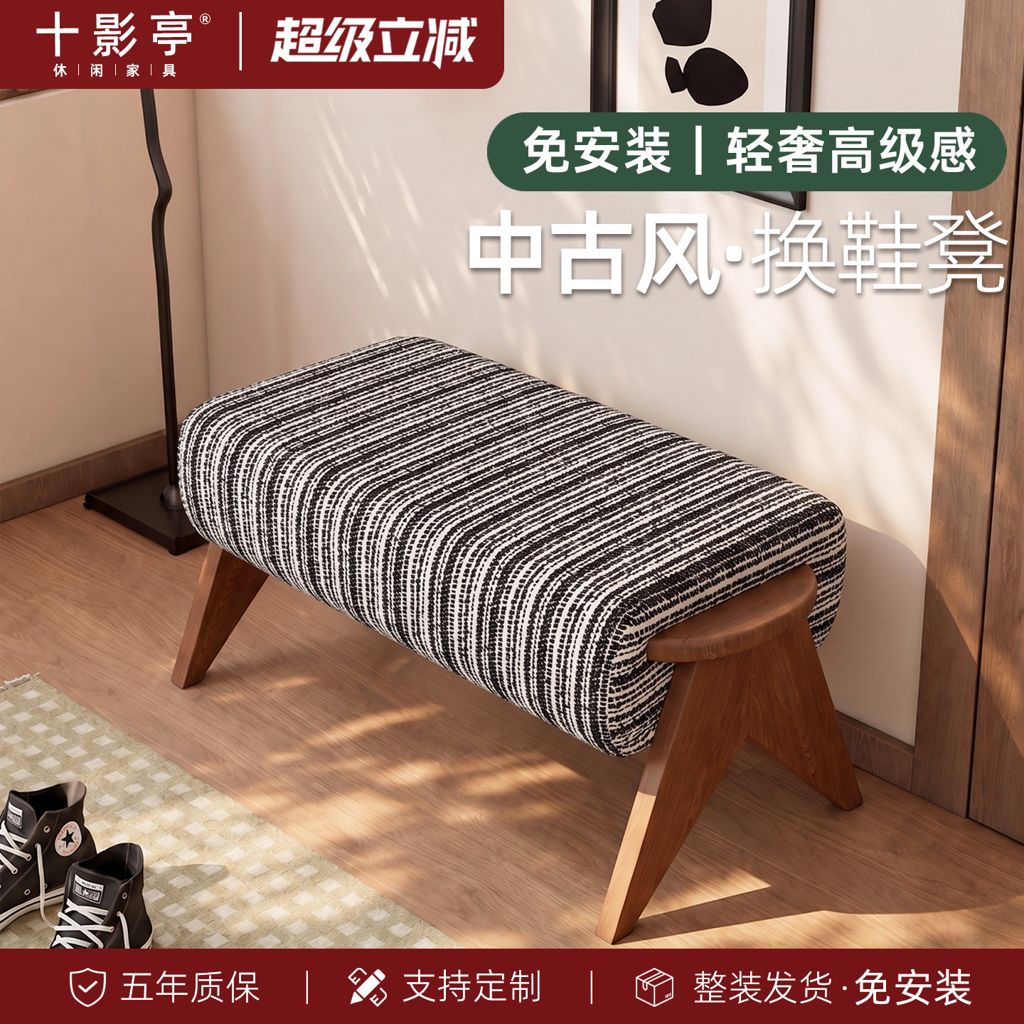 换鞋凳中古风轻奢高级感玄关家用门口穿鞋凳子免安装服装店试衣间