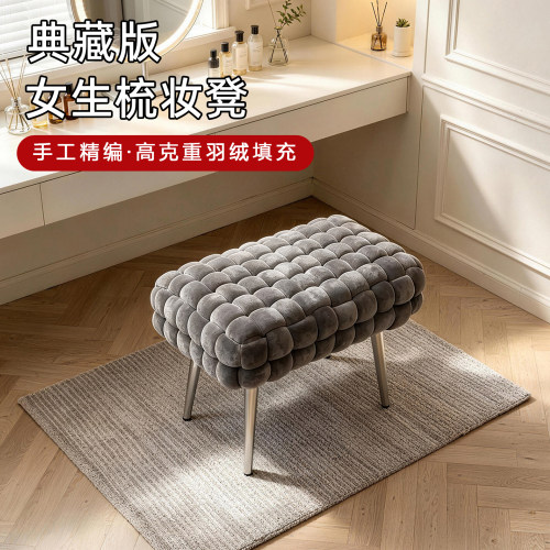 轻奢高级感单人化妆凳