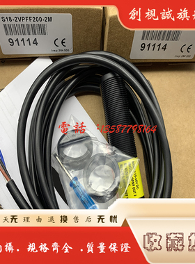 现货 全新  S18-2VNLP-2M S18-2VPLP-2M 漫反射光电开关 传感器