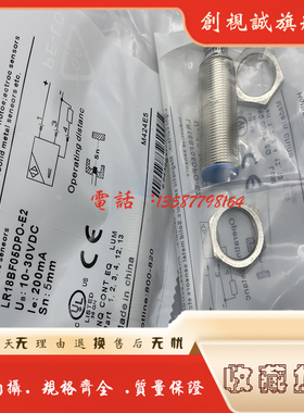 现货供应 全新 LR18BF05DLO-E2 LR18BN08DPO-E2 传感器 接近开关
