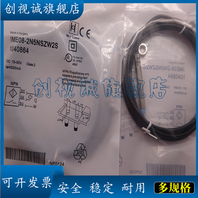 IME12-08NDOZY2SDSZY2S传感器