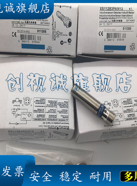 现货供应 全新 XS112B3PAM12 XS112B3NAM12 直流三线常开传感器