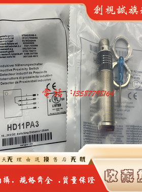 全新现货HD11PA3 HD11PC3 HD11PCV3 HD12NCT3 HD12PCT3接近开关