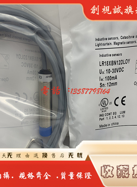 全新 LR18XBN12DLOY LR18XBN12DLCY 感应传感器 电感式接近开关
