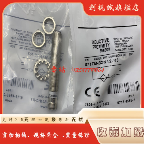 871TM-B3N12-R3接近开关传感器