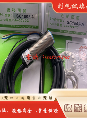 全新 SC1805-N  SC1808-P 电感式接近开关 感应传感器
