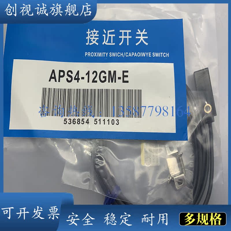 全新电感型接近开关APS4-12S-E