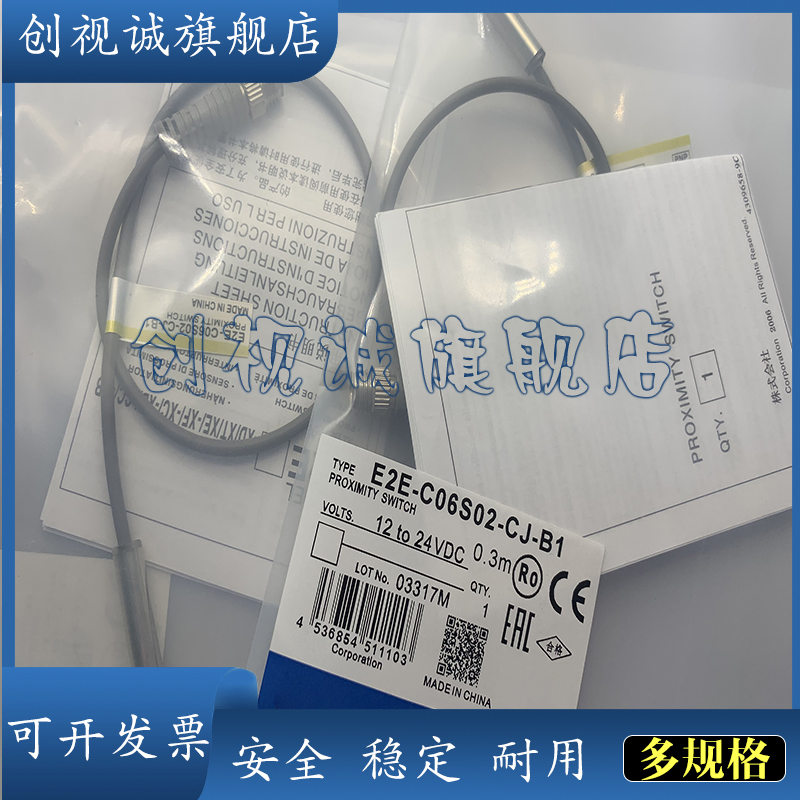 E2E-C06S02-CJ-B1/B2/C1接近开关