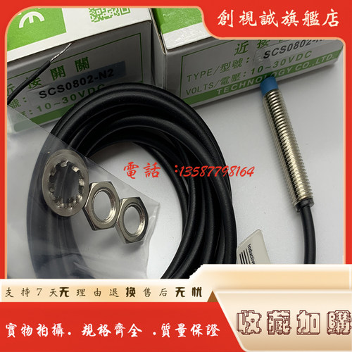SCS0802-N/P/N2/P2接近开关