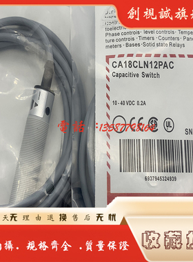 现货供应 全新 CA18CLN12PAC 传感器 电容式接近开关