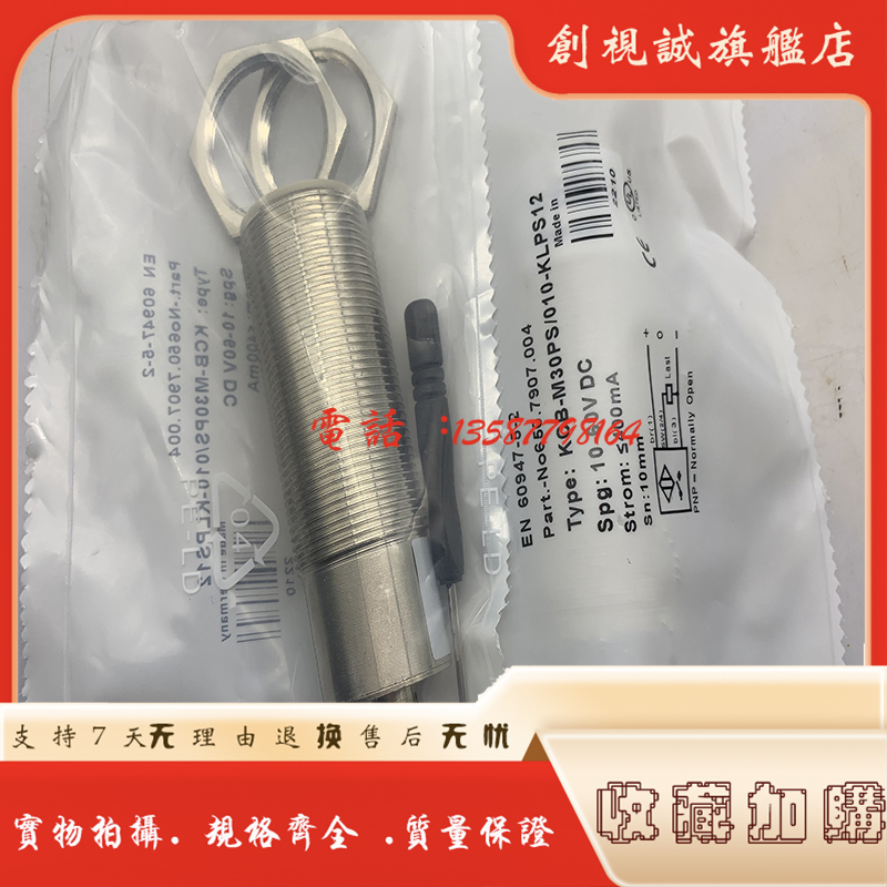 KCB-M18PS/010-KLP8V接近开关