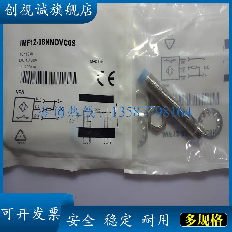 IMF12-08NNPVC0S接近开关