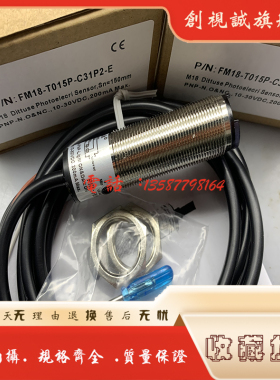 全新现货 FM18 12-T015N-P31S12-E C31P2 T015P P31P2 光电开关