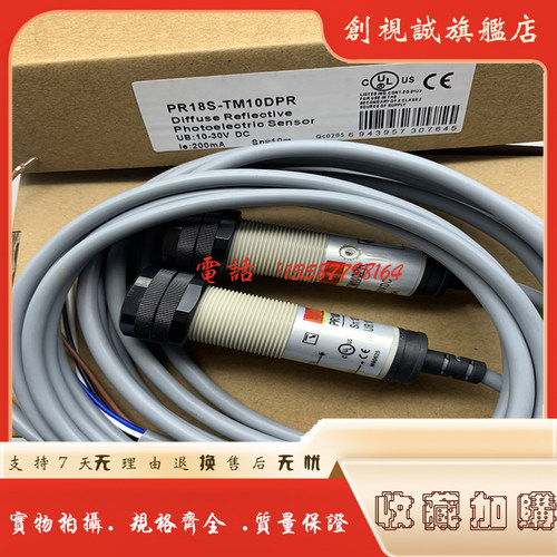 PR18S-TM10DNO/NC/NR/PO光电开关