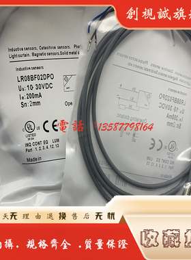 全新现货供应 LR08BF02DPOY-E1 LR08BF02DPCY-E1 接近开关 传感器
