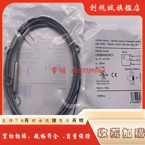 全新接近开关传感器LR08BN04