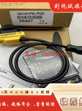 现货全新 QS18VP6LPQ5 QS18VN6LPQ5 感应传感器 电感式光电开关