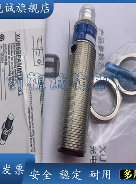 光电开关传感器 XUB9BNANM12 XUB9BPANM12 全新现货 质量保证
