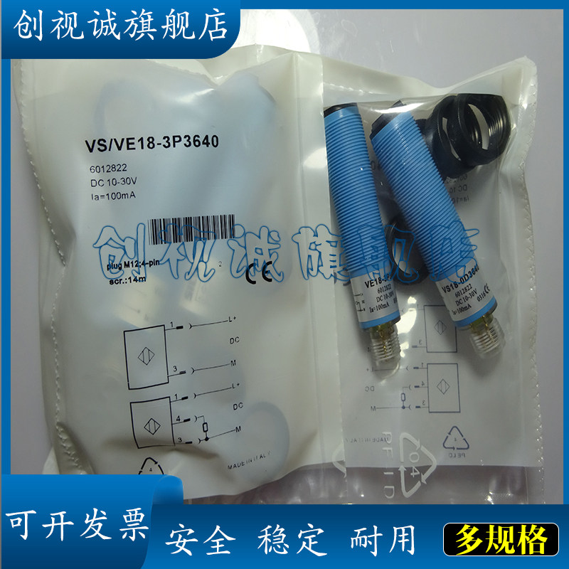VS/VE18-2T1132光电开关