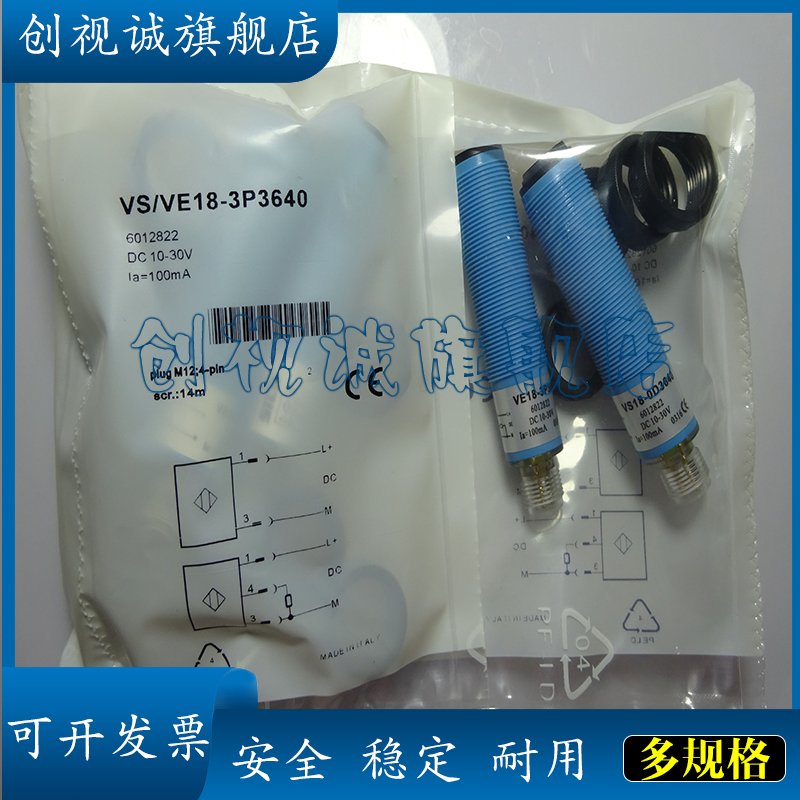VS/VE18-3P3640-3N3640光电开关